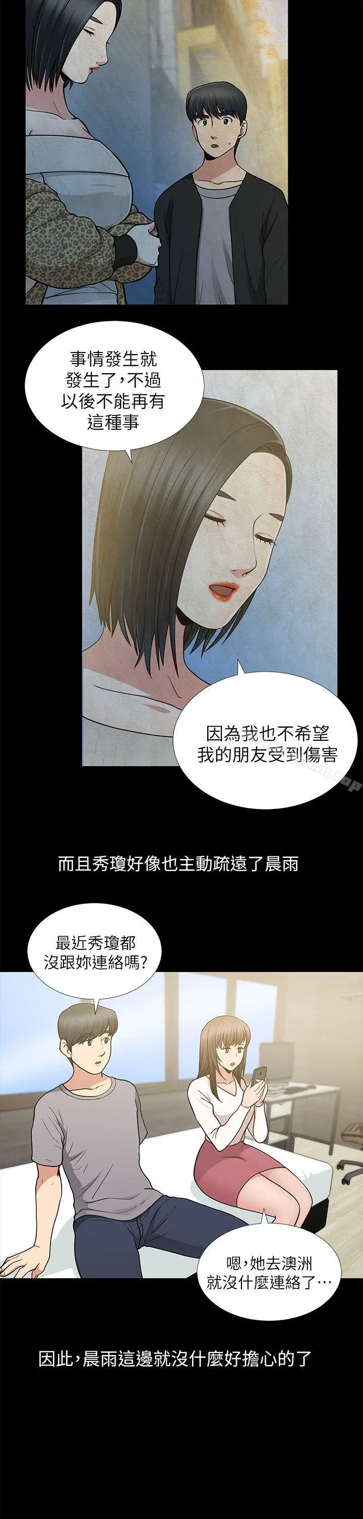 漫画《朋友妻》第9话第6张图