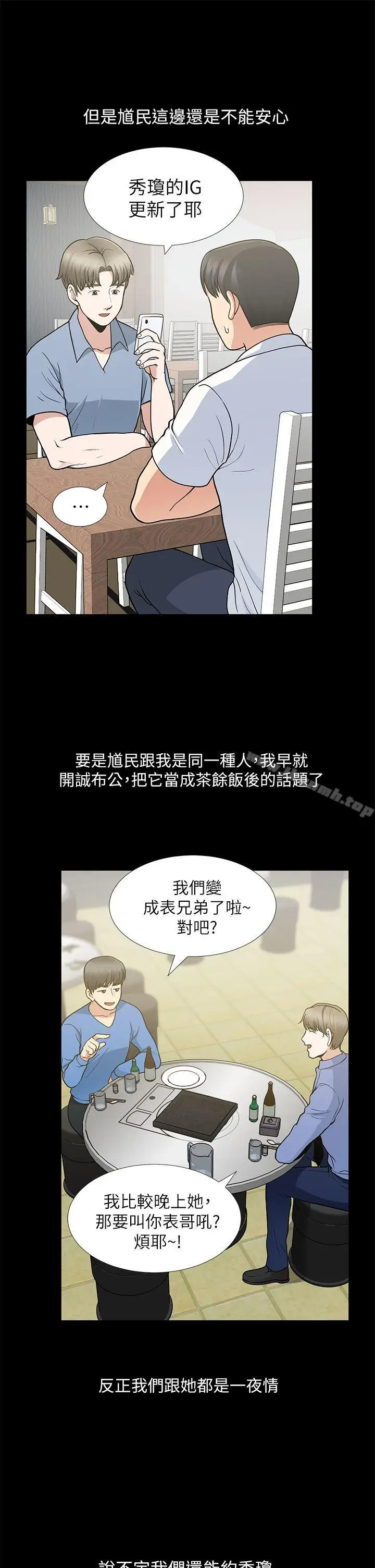 漫画《朋友妻》第9话第8张图