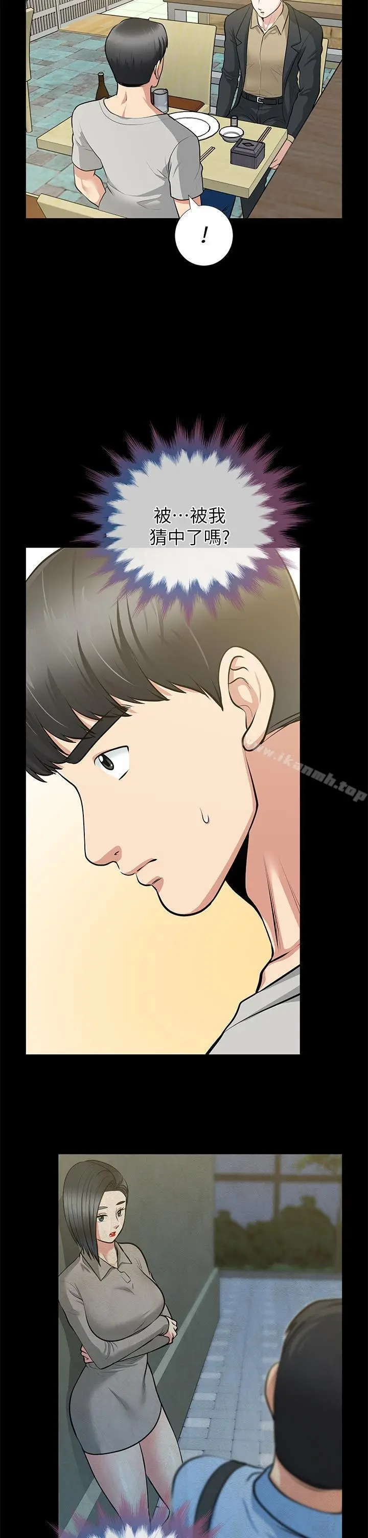 漫画《朋友妻》第29话第10张图