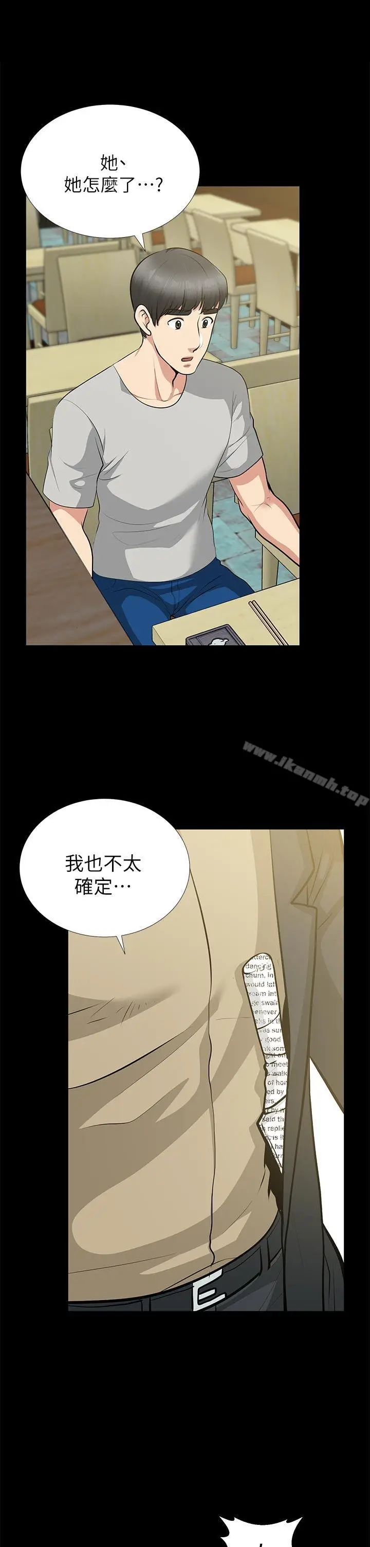 漫画《朋友妻》第29话第14张图