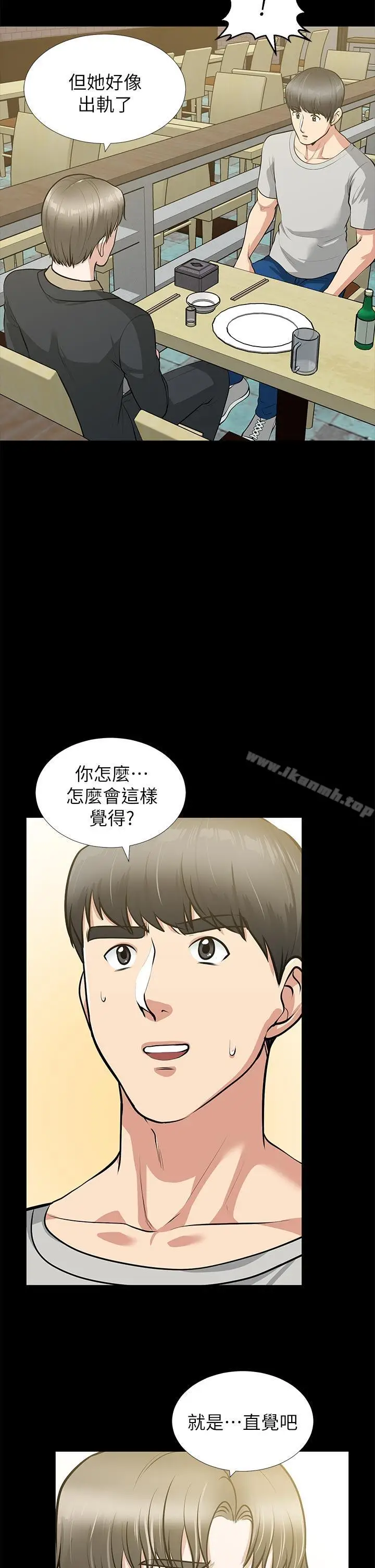 漫画《朋友妻》第29话第15张图