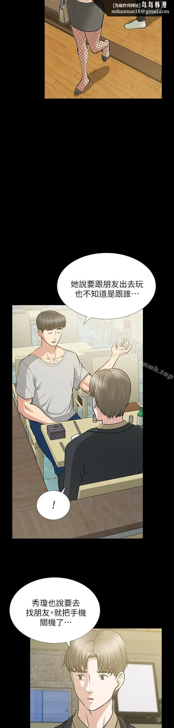 漫画《朋友妻》第29话第21张图