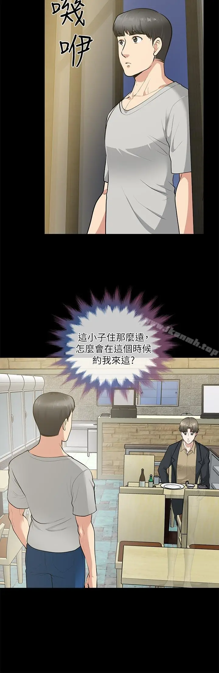 漫画《朋友妻》第29话第5张图