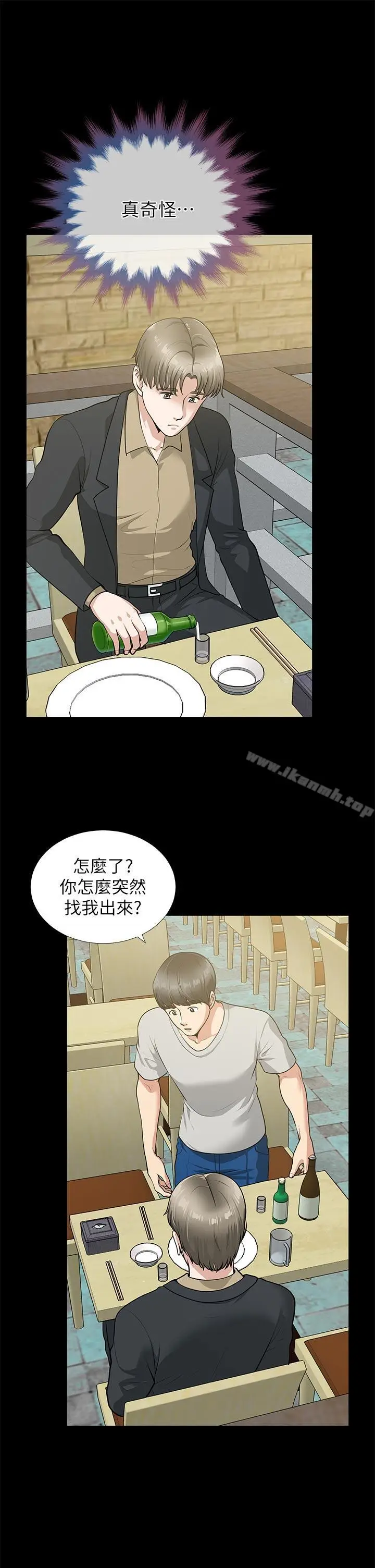 漫画《朋友妻》第29话第6张图