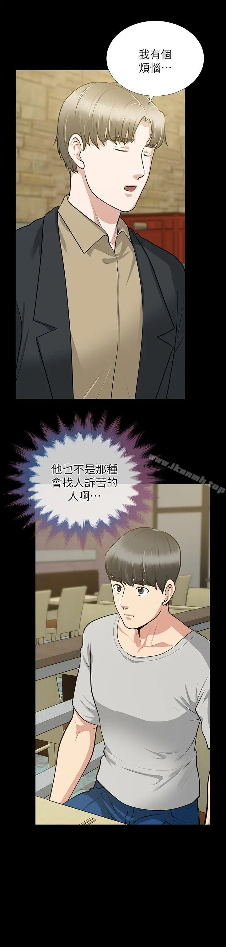 漫画《朋友妻》第29话第7张图
