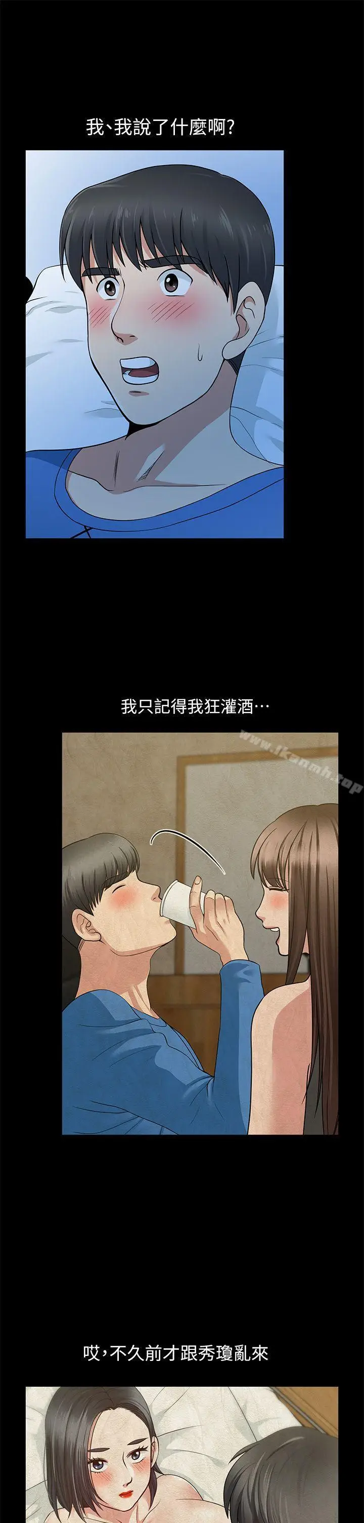 漫画《朋友妻》第6话第3张图