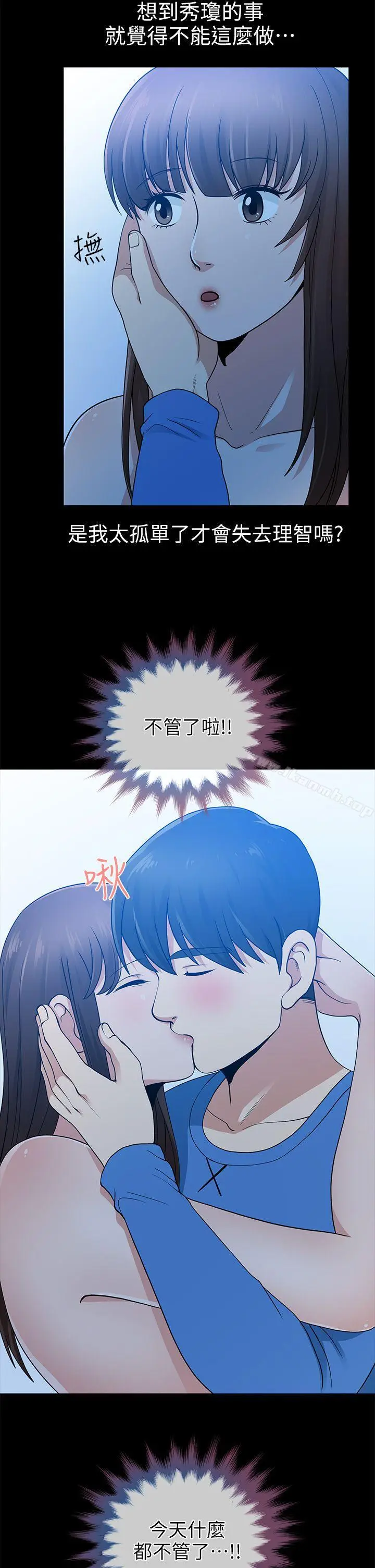 漫画《朋友妻》第6话第30张图