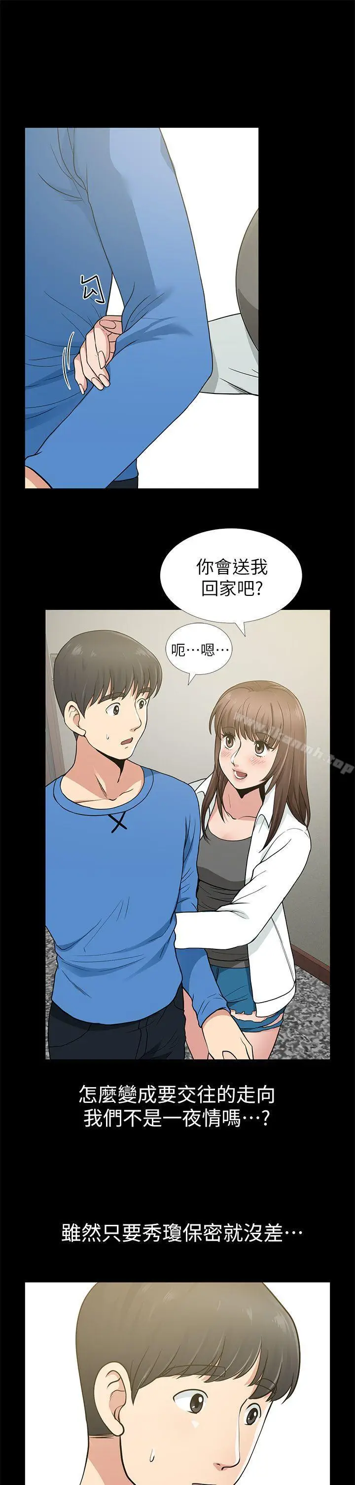 漫画《朋友妻》第6话第37张图