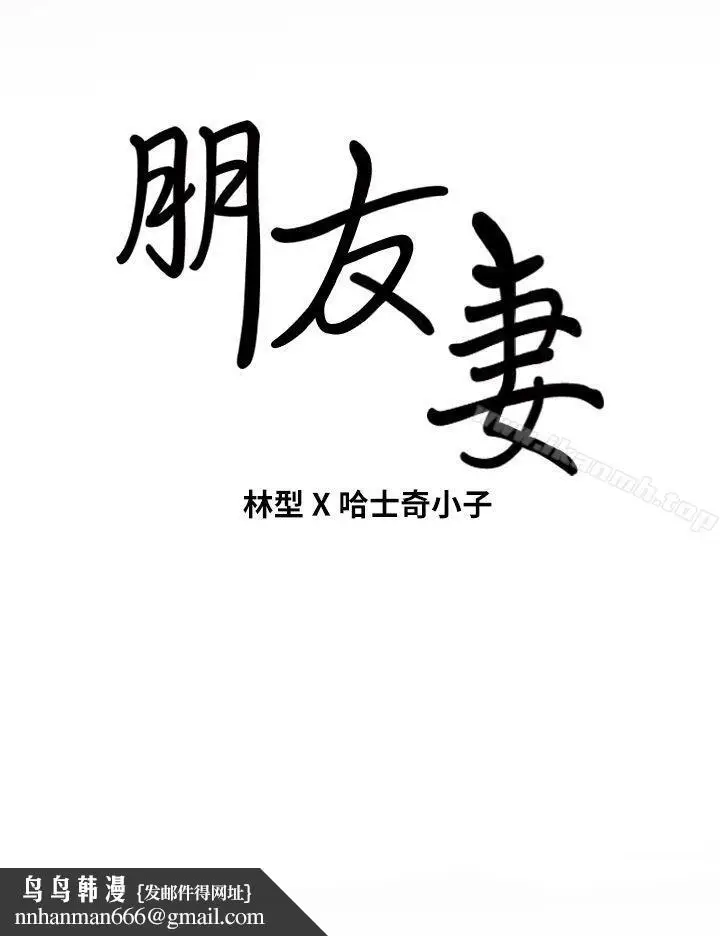 漫画《朋友妻》第6话第42张图