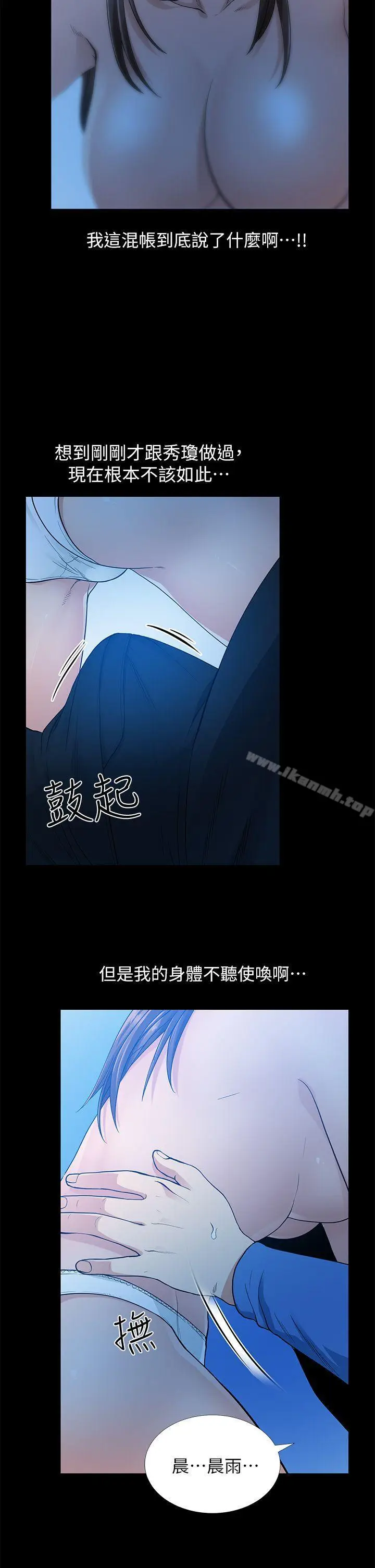 漫画《朋友妻》第6话第8张图