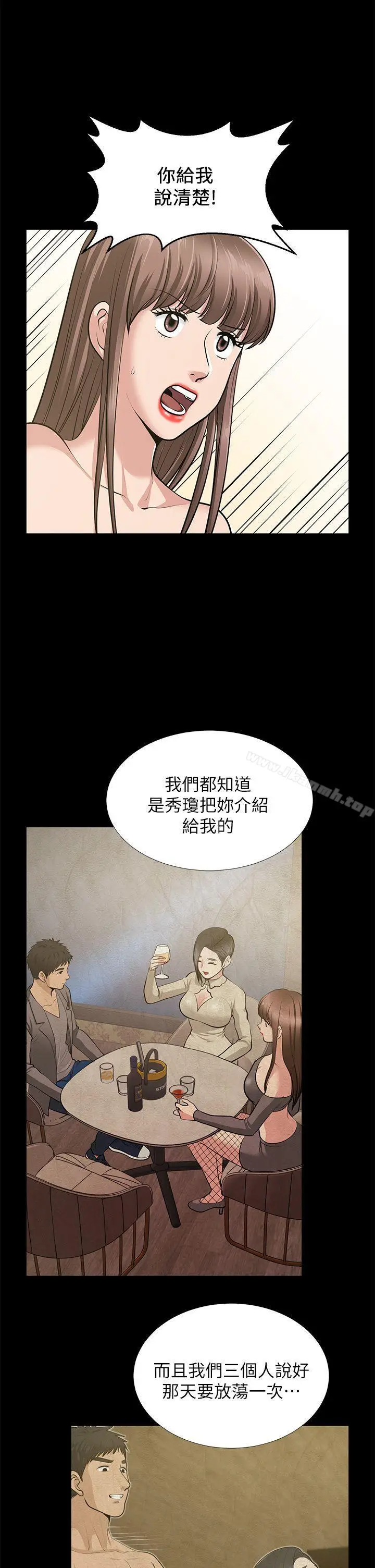 漫画《朋友妻》第34话第13张图