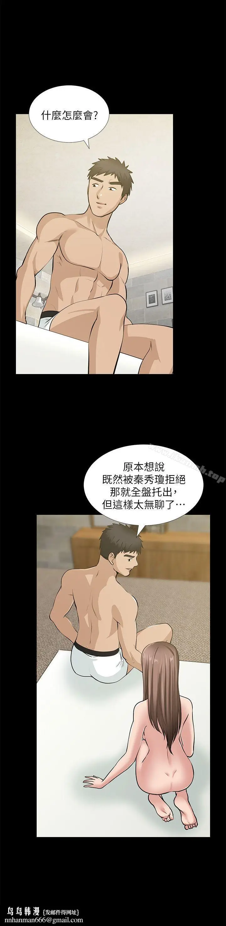 漫画《朋友妻》第34话第20张图