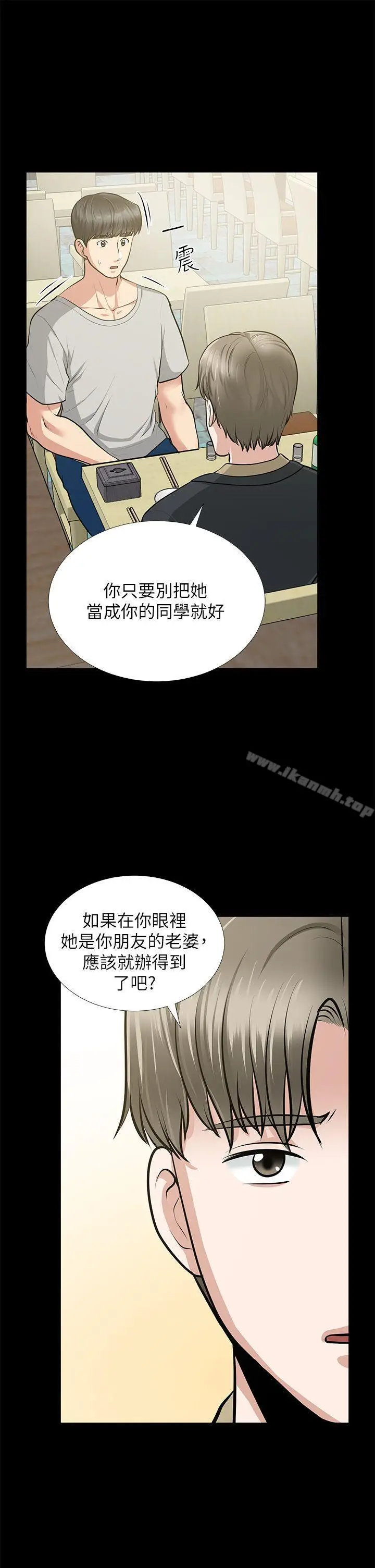 漫画《朋友妻》第30话第10张图