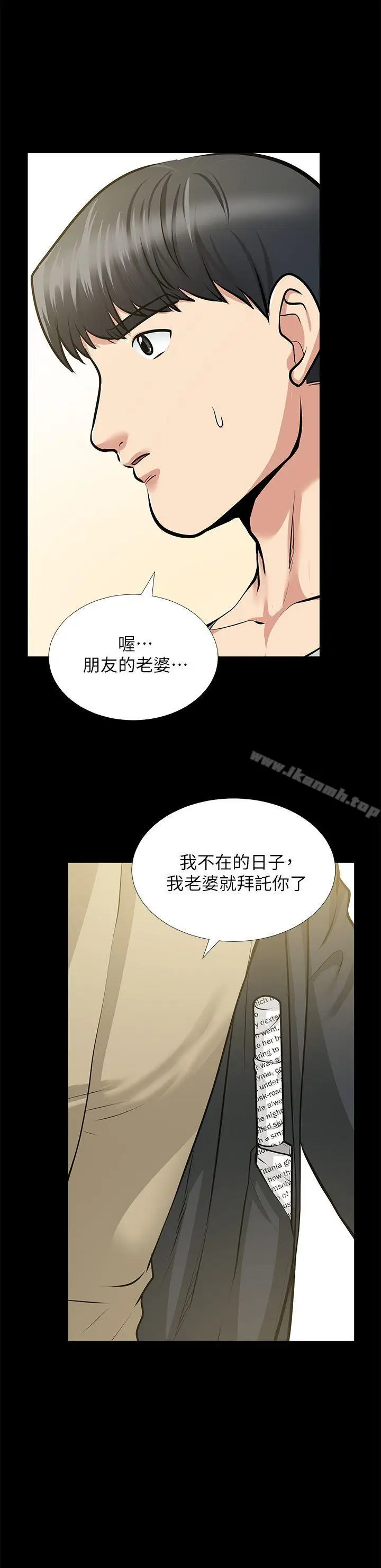 漫画《朋友妻》第30话第11张图