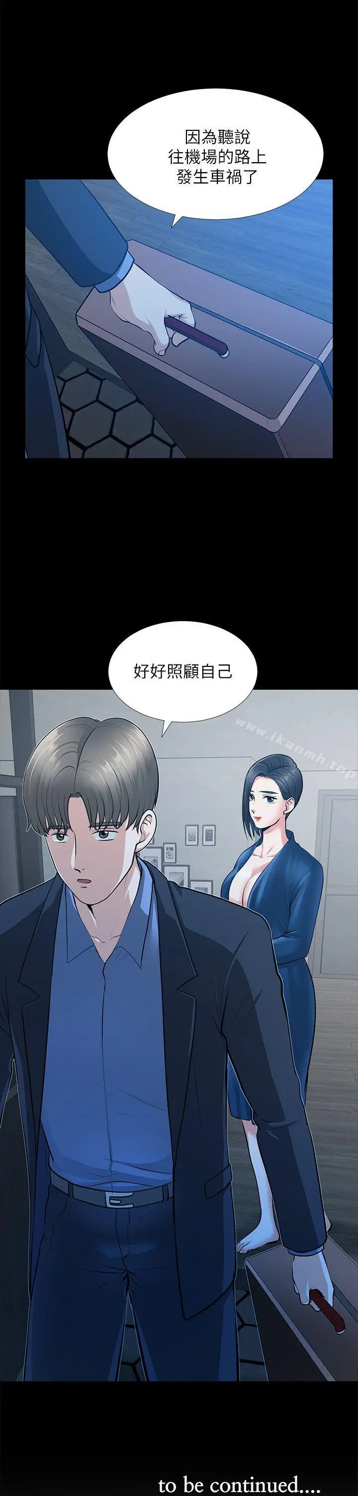 漫画《朋友妻》第30话第40张图