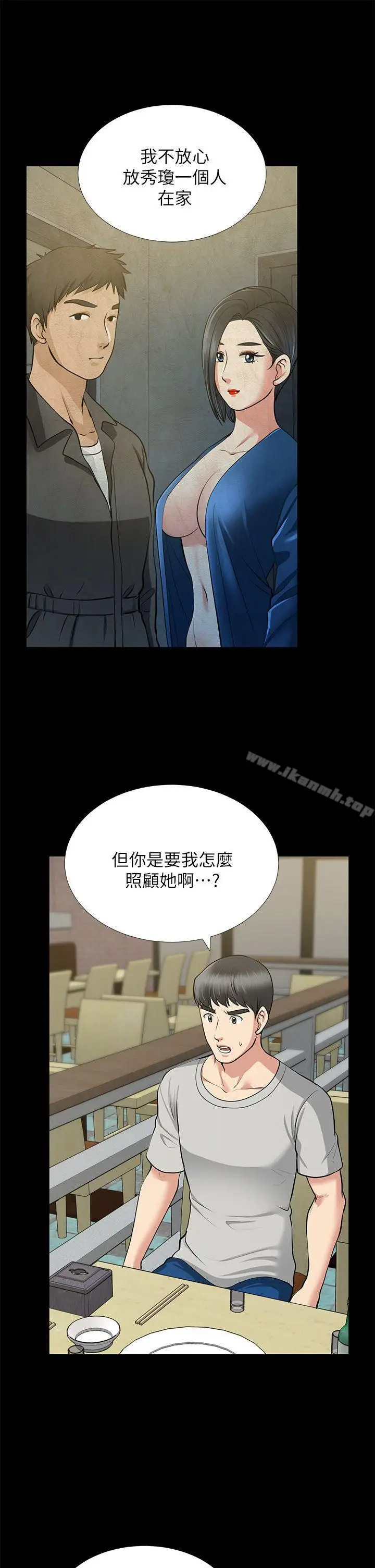 漫画《朋友妻》第30话第5张图