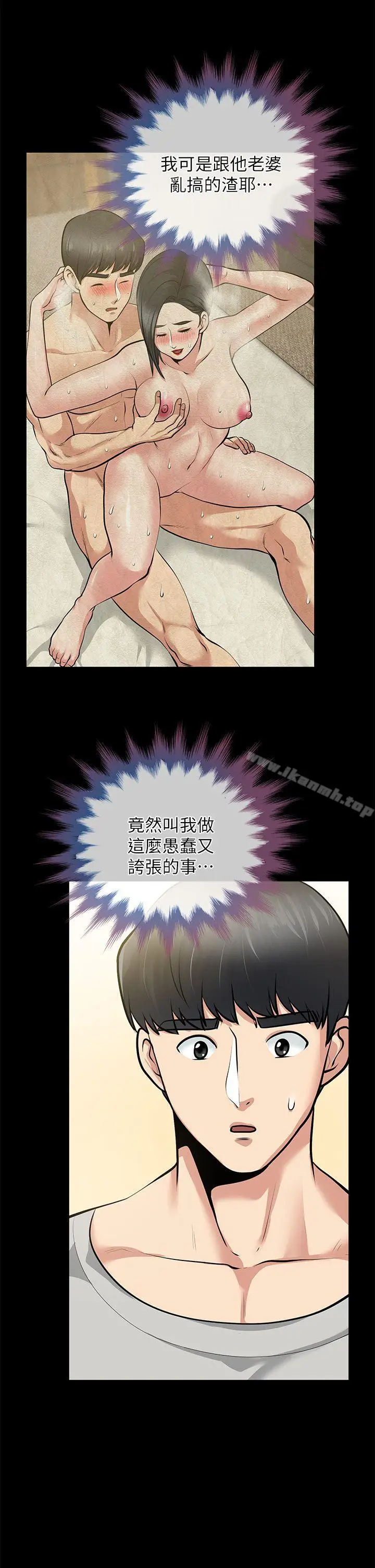 漫画《朋友妻》第30话第8张图
