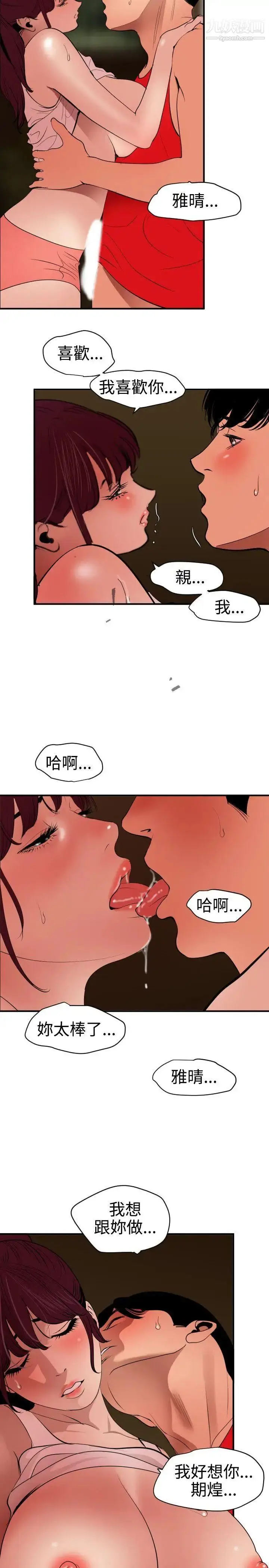 漫画《SuperDick》第75话第14张图