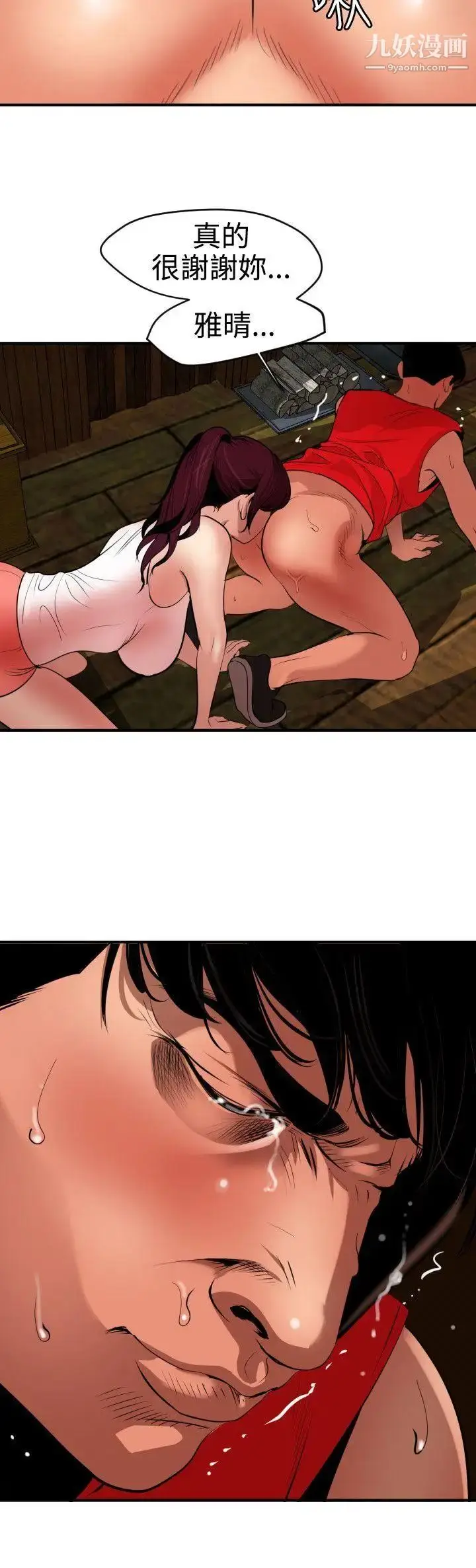 漫画《SuperDick》第75话第18张图