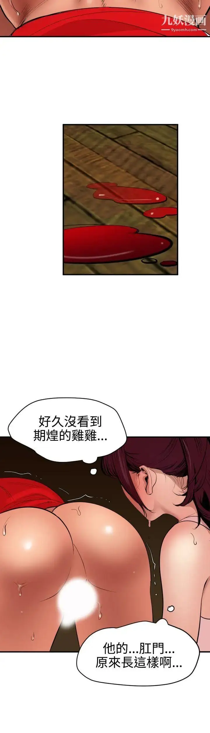 漫画《SuperDick》第75话第8张图