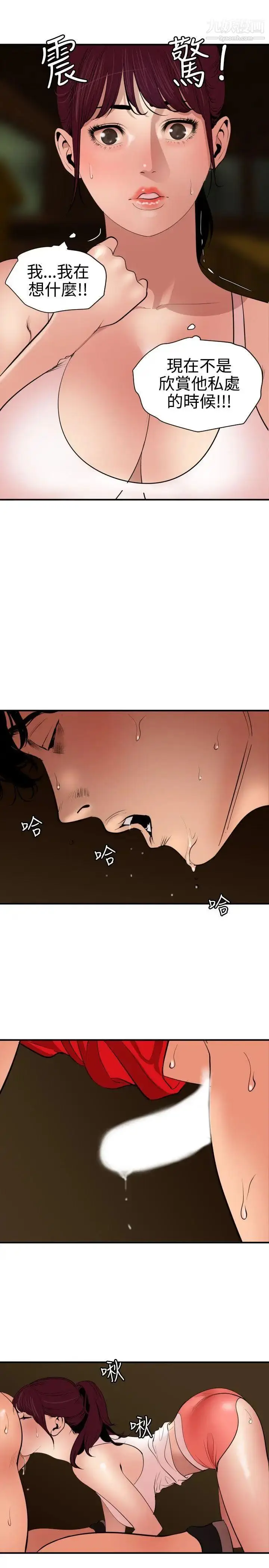 漫画《SuperDick》第75话第9张图