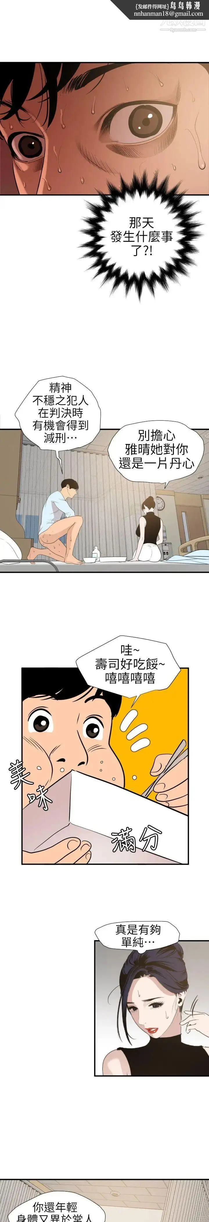 漫画《SuperDick》第90话第11张图