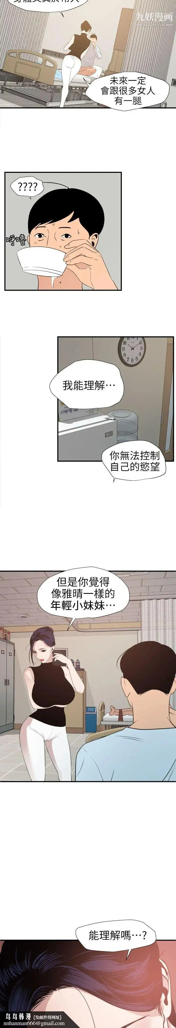 漫画《SuperDick》第90话第12张图