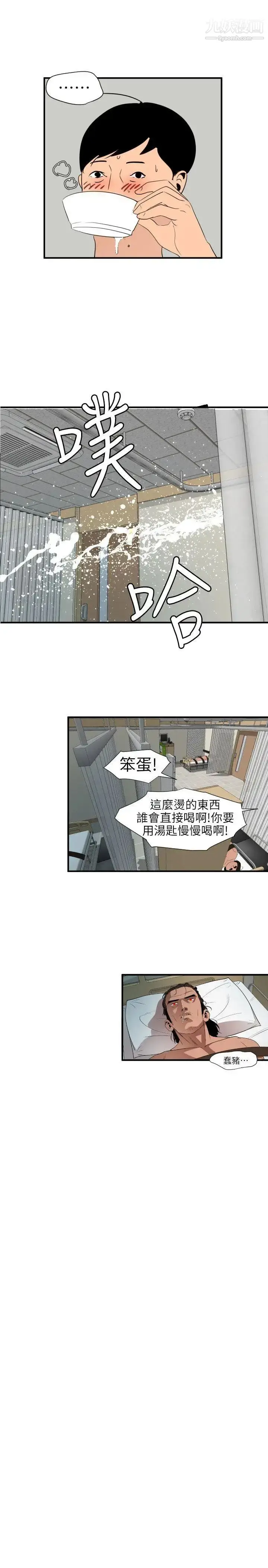 漫画《SuperDick》第90话第14张图