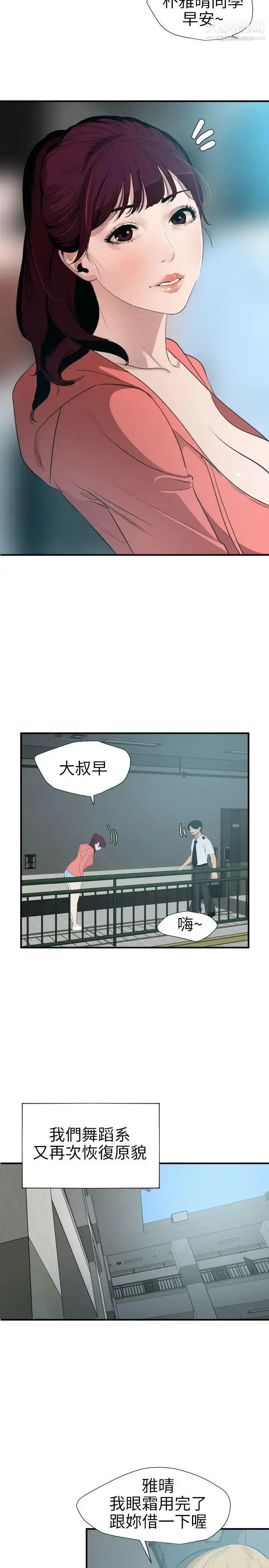 漫画《SuperDick》第90话第16张图
