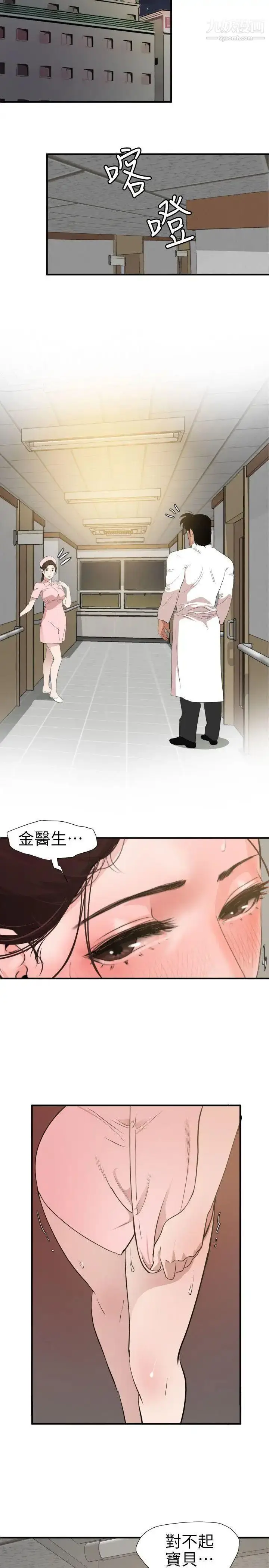 漫画《SuperDick》第90话第3张图