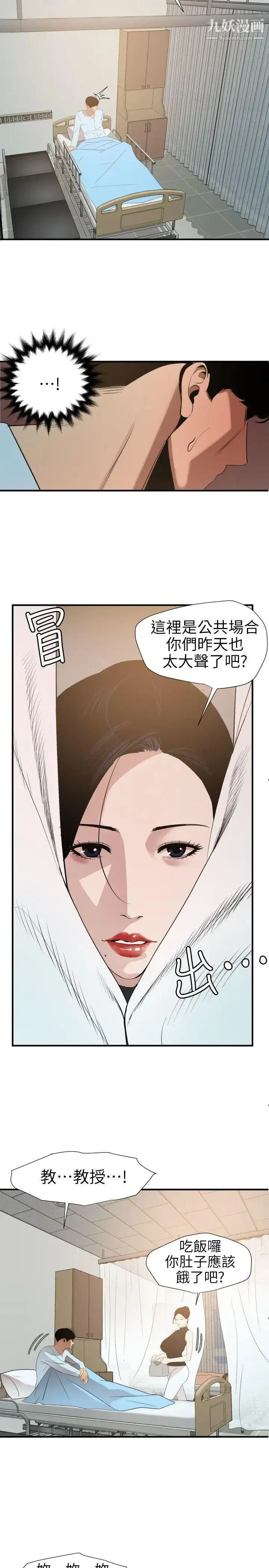 漫画《SuperDick》第90话第7张图