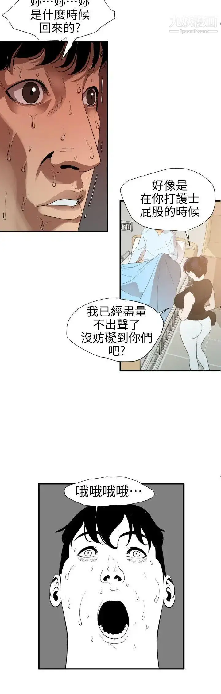 漫画《SuperDick》第90话第8张图