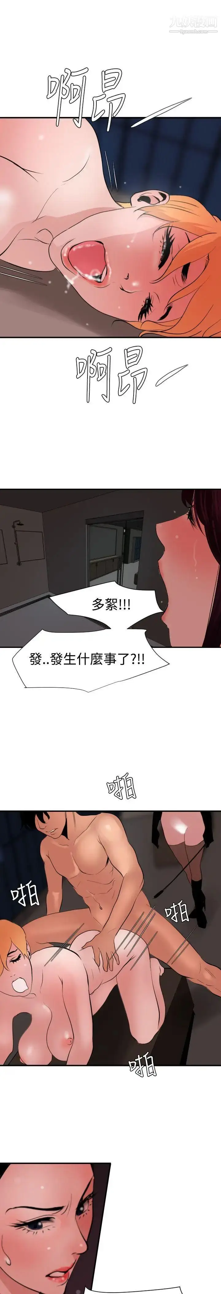 漫画《SuperDick》第44话第17张图