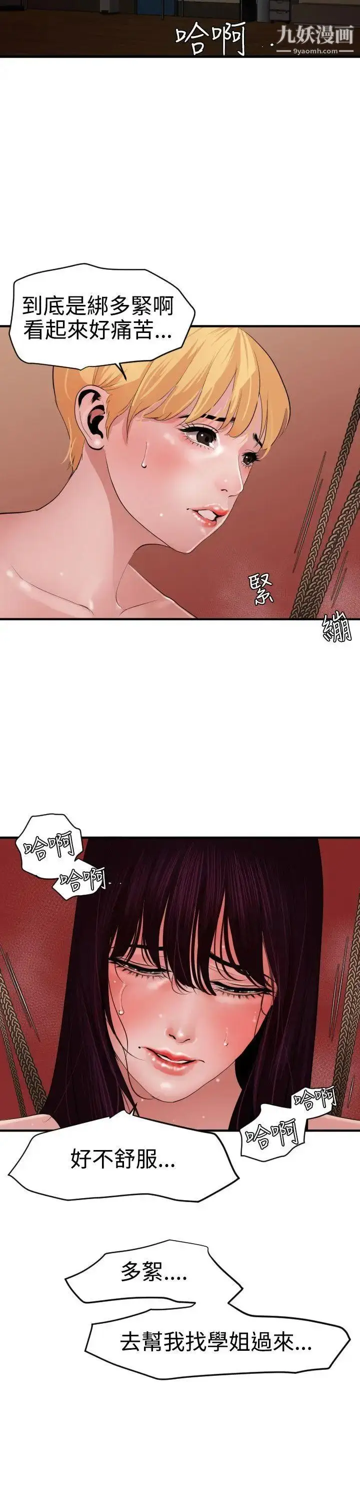漫画《SuperDick》第44话第2张图