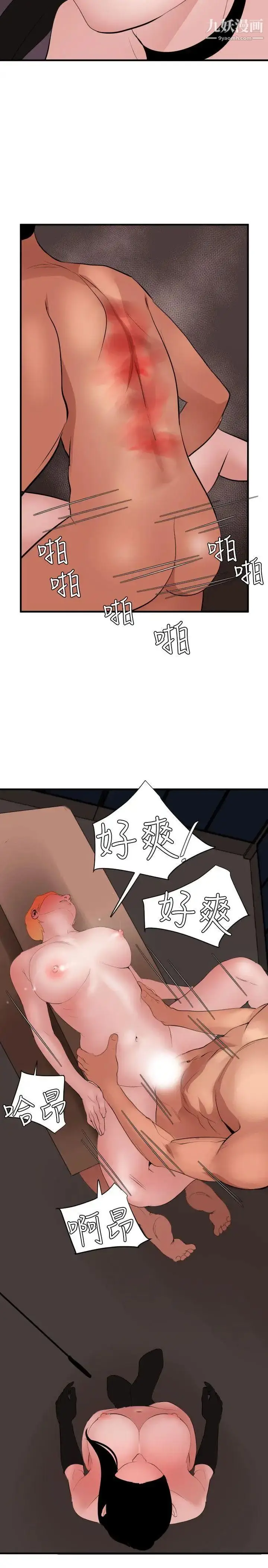 漫画《SuperDick》第44话第21张图