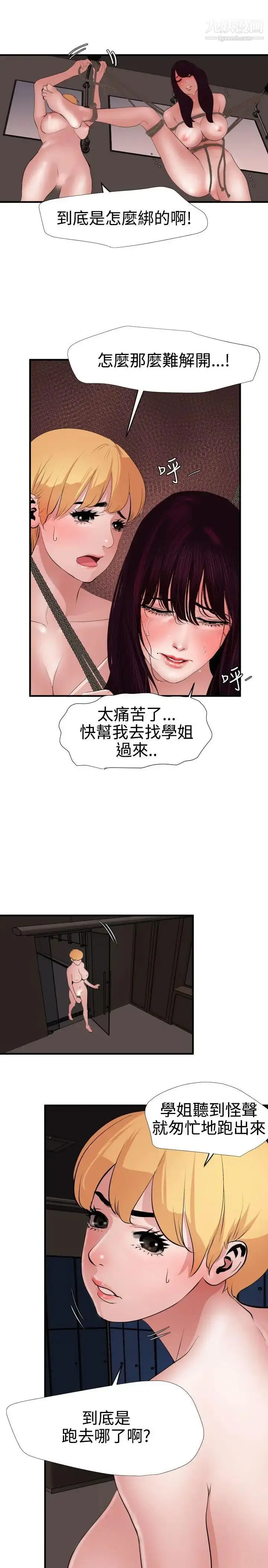 漫画《SuperDick》第44话第7张图