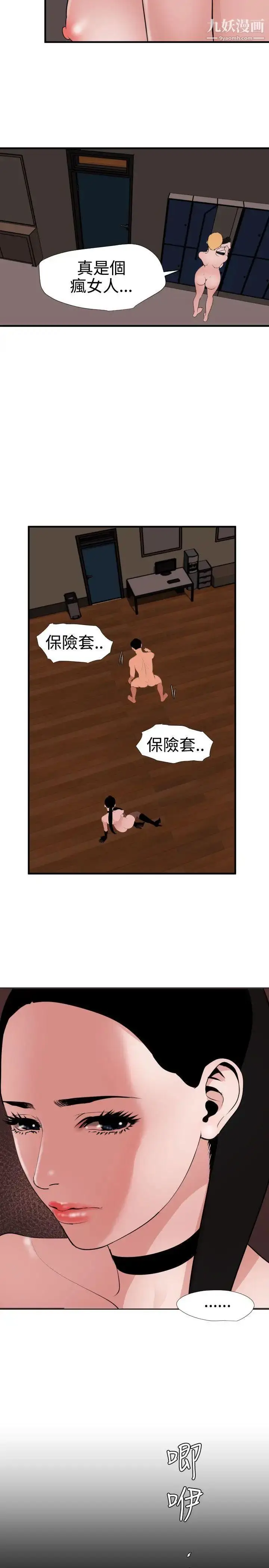 漫画《SuperDick》第44话第8张图