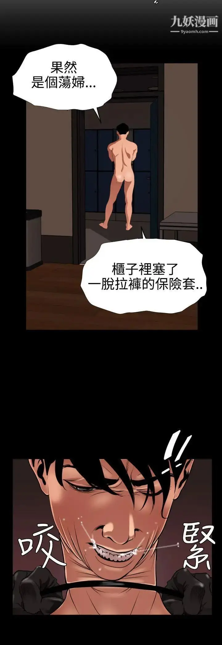 漫画《SuperDick》第44话第9张图