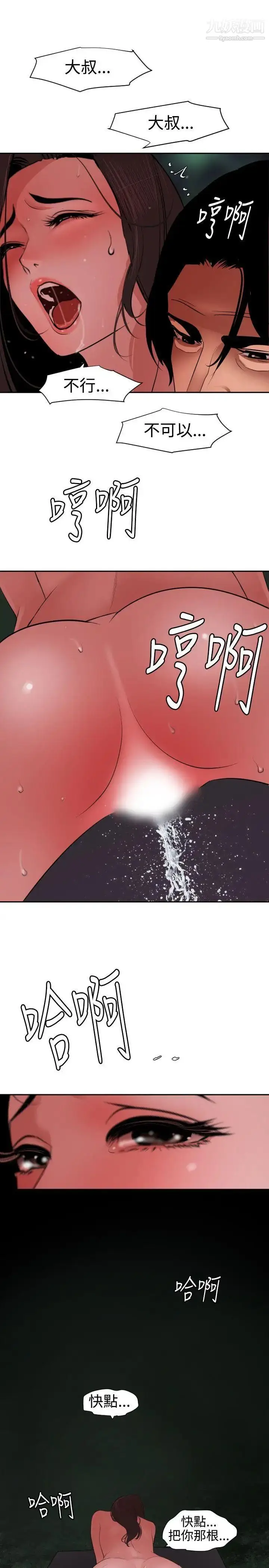 漫画《SuperDick》第58话第11张图