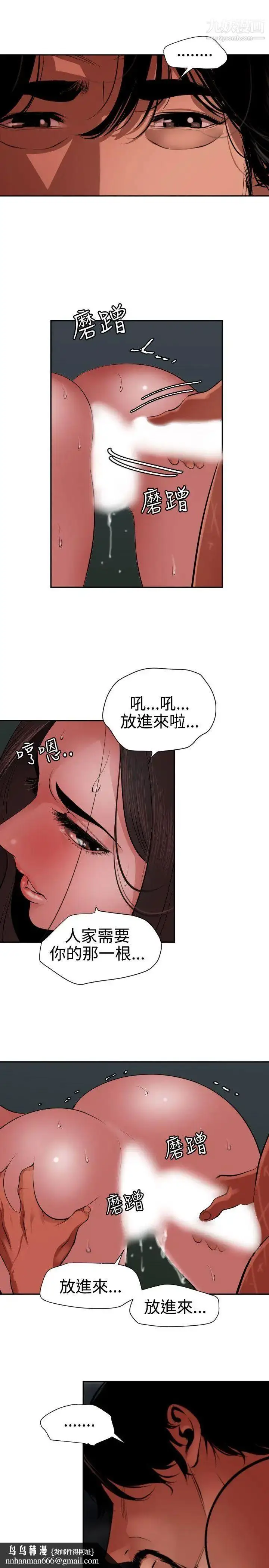 漫画《SuperDick》第58话第13张图