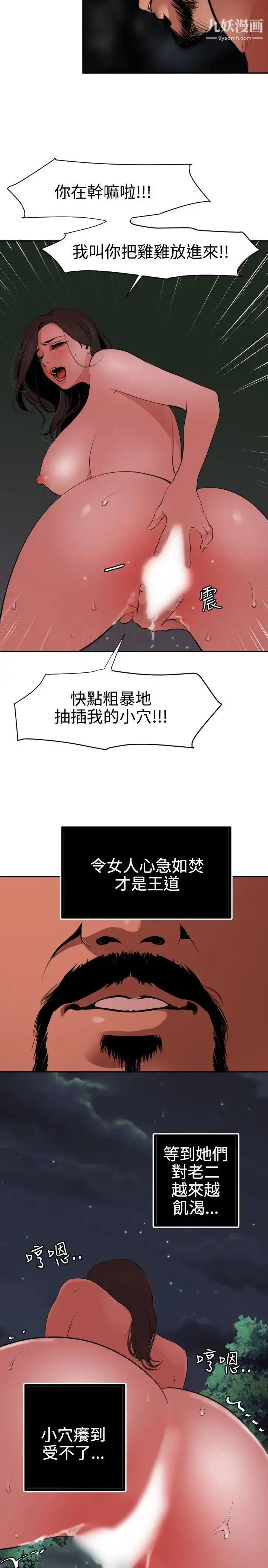 漫画《SuperDick》第58话第14张图