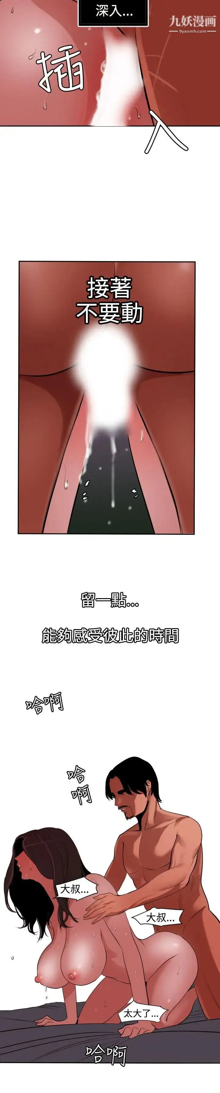 漫画《SuperDick》第58话第16张图