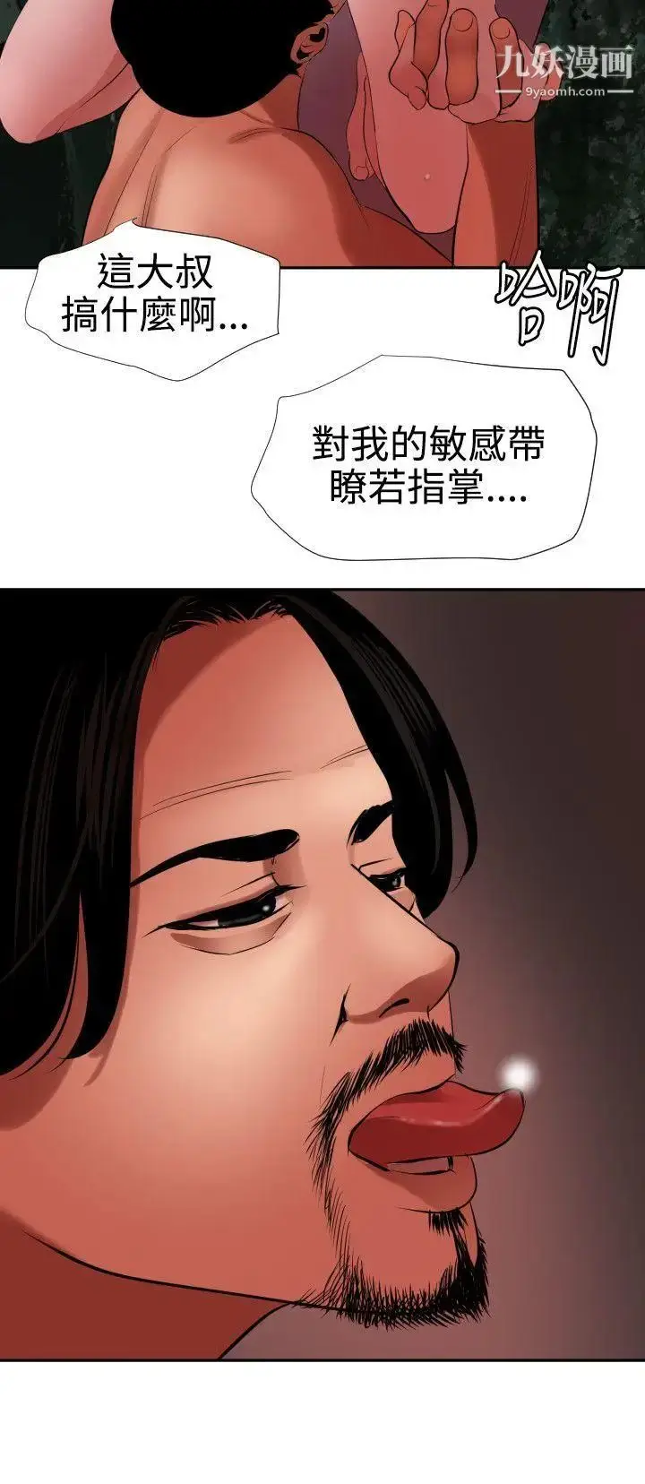 漫画《SuperDick》第58话第8张图