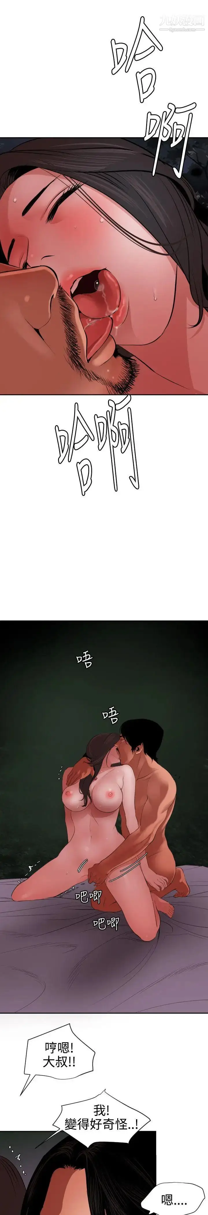 漫画《SuperDick》第58话第9张图