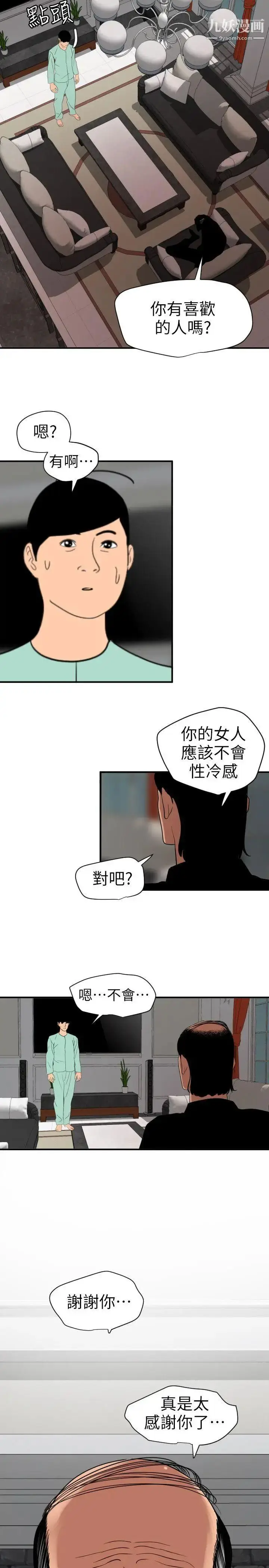 漫画《SuperDick》第111话第17张图