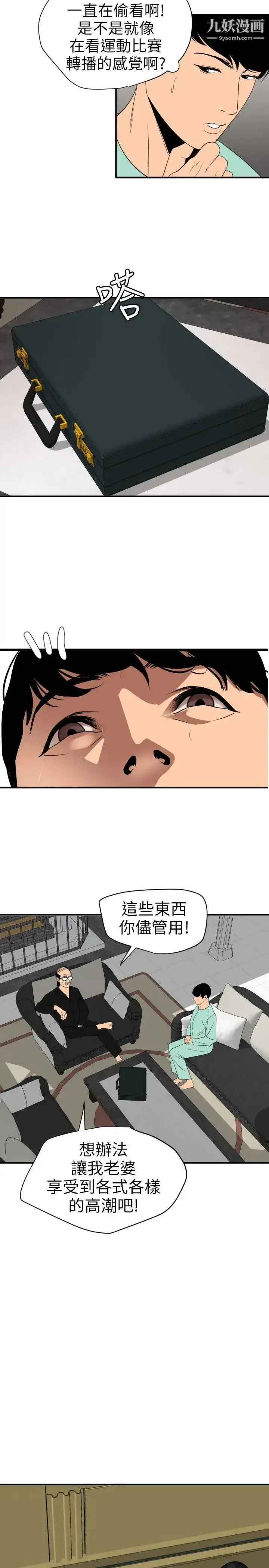 漫画《SuperDick》第111话第20张图