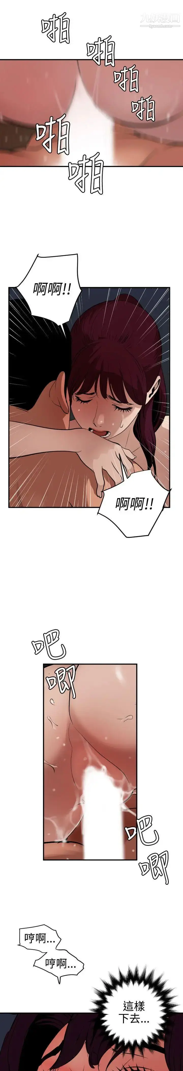 漫画《SuperDick》第84话第14张图