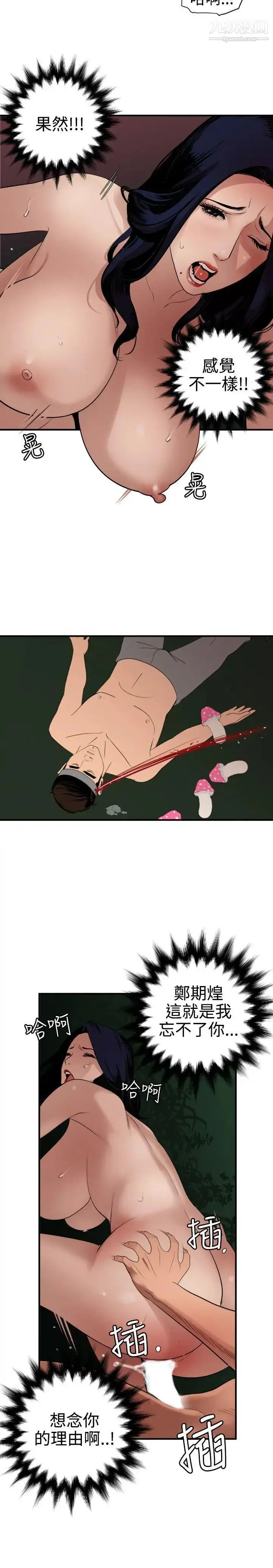 漫画《SuperDick》第84话第4张图