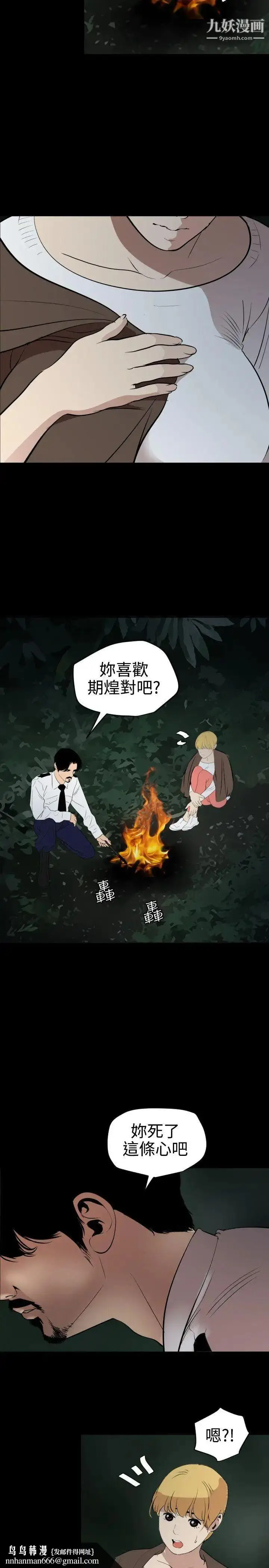 漫画《SuperDick》第77话第12张图