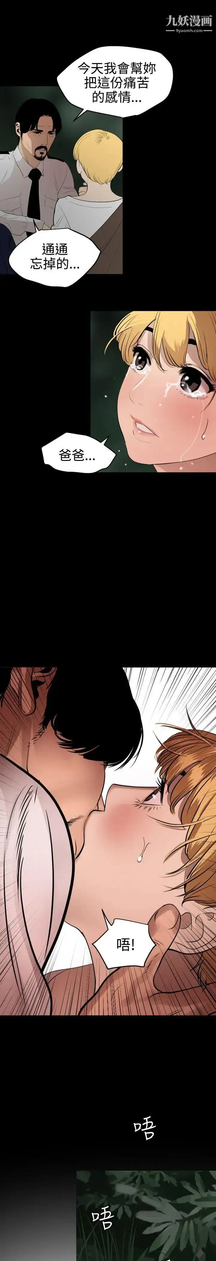 漫画《SuperDick》第77话第16张图